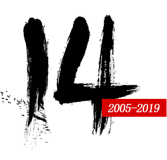 成立14年的網(wǎng)站建設公司